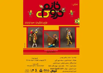 اجرای «خانم خزوک» در تالار حافظ