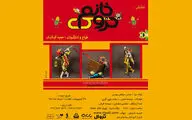 اجرای «خانم خزوک» در تالار حافظ