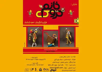 اجرای «خانم خزوک» در تالار حافظ