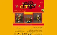 اجرای «خانم خزوک» در تالار حافظ