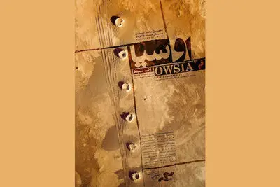 Owsia Goes to Two European film Festivals