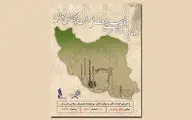رونمایی از ارکستر موسیقی نواحی ایران در تالار وحدت