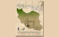 رونمایی از ارکستر موسیقی نواحی ایران در تالار وحدت