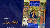 «شاهنامه بزرگ ایلخانی» در کتابخانه و موزه ملک رونمایی می‌شود