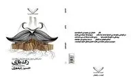  گریز از دست مخاطب / یادداشتی بر دومین مجموعه شعر ‌ حسین تیموری