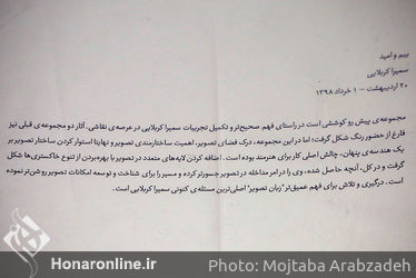 نمایشگاه نقاشی سمیرا کربلایی در گالری اُ