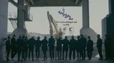 «ماه بالای سر آبادی» در شبکه دو