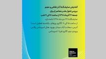 نمایشگاه آثار نقاشی و حجم در گالری فریا برپا میشود