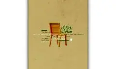 پوستر نمایش «روزهای بی‌باران» رونمایی شد