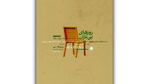 پوستر نمایش «روزهای بیباران» رونمایی شد
