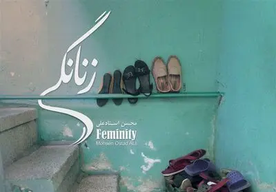 "زنانگی" در خانه هنرمندان روی پرده می‌رود
