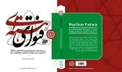 «فتوای هسته‌ای» کتابی برای تبیین فتوای هسته‌ای