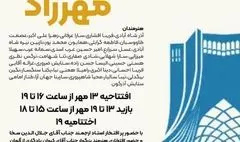 افتتاح نمایشگاه هنرهای تجسمی 