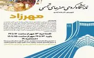 افتتاح نمایشگاه هنرهای تجسمی 