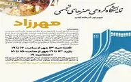 افتتاح نمایشگاه هنرهای تجسمی 