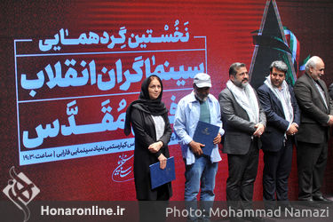 نخستین گردهمایی سینماگران انقلاب و دفاع مقدس