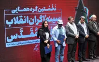نخستین گردهمایی سینماگران انقلاب و دفاع مقدس