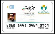 آغاز مرحله دوم ثبت نام هنرکارت ویژه مشمولین بیمه تأمین اجتماعی