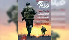 روایت جنگ در قاب سینما در «فیلم‌نگار»