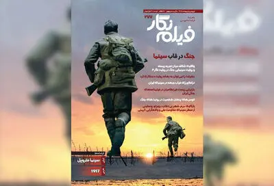 روایت جنگ در قاب سینما در «فیلم‌نگار»