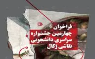 چهارمین جشنواره نقاشی 