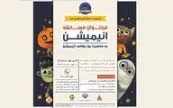 فراخوان مسابقه روز جهانی انیمیشن منتشر شد