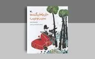 جای پاهای گنده و عجیب و غریب