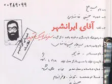 یادداشت رهبر انقلاب بر کتاب «آقای ایرانشهر» 