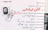 یادداشت رهبر انقلاب بر کتاب «آقای ایرانشهر» 