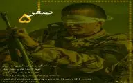 آغاز اجرای نمایش «صفر پنج» از ۱۸ فروردین در سالن استاد انتظامی