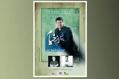 "راز خیام" سالار عقیلی منتشر می‌شود