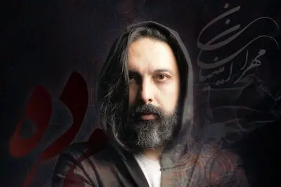 "می ده" با صدای مهران امینیان | صوت