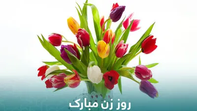 ارائه خدمات رایگان فرهنگی هنری به بانوان سراسر ایران