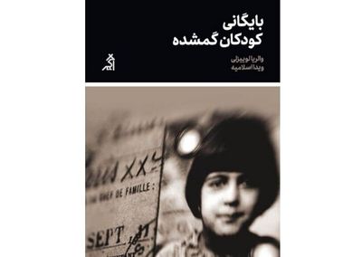 “Lost Children Archive” opens to Persian readers
