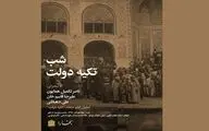 تحلیلی بر معماری 