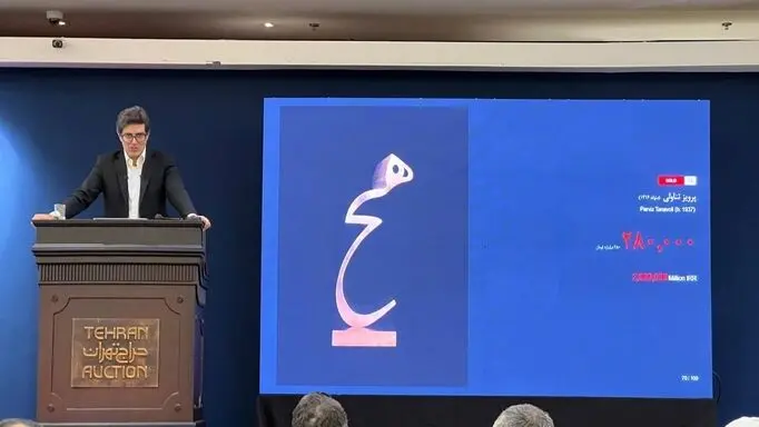 
بیست وششمین حراج تهران بیش از یک همت چکش خورد