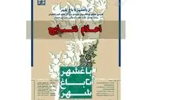 معرفی برگزیدگان جایزه مسابقه «از باغشهر تا باغِ شهر»