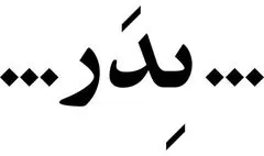 طراحان «پدر» معرفی شدند
