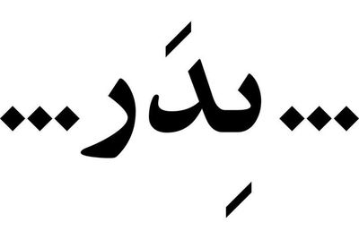 طراحان «پدر» معرفی شدند