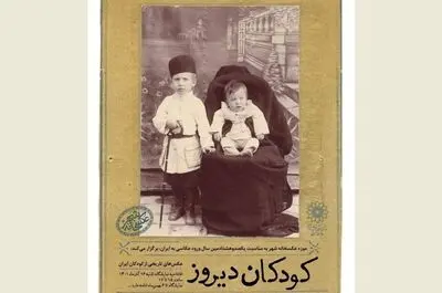 Rare children's photos exhibit celebrates 180 years of Iranian photography