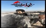 «زخم‌ها حرف می‌زنند» روی آنتن شبکه دو می‌رود