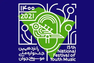 حضور ۱۰۰ آهنگساز در پانزدهمین جشنواره ملی موسیقی جوان