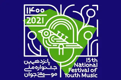 حضور ۱۰۰ آهنگساز در پانزدهمین جشنواره ملی موسیقی جوان