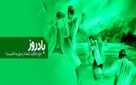 بادروز؛ از طراحی هنری تا خرید اکسسوری