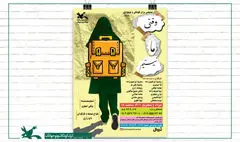 «وقتی ما نیستیم» روی صحنه مرکز تئاتر کانون می‌رود