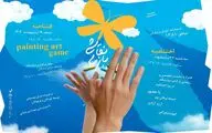 ارسباران میزبان نمایشگاه «نقاشی بازی» می‌شود
