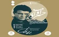 مراسم گرامی‌داشت استاد «محمدرضا شجریان»
