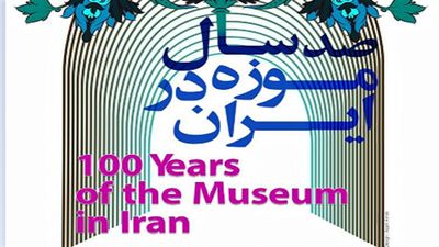 Iran to hold ‘100 Years of Museum in Iran’ virtual conference
