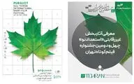 آثار بخش غیررقابتی «استعداد‌ نو» جشنواره فیلم‌کوتاه تهران معرفی شد