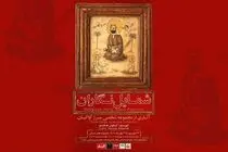 رونمایی از گنجینه نادیده «شمایل‌نگاران» در باغ‌موزه هنر ایرانی